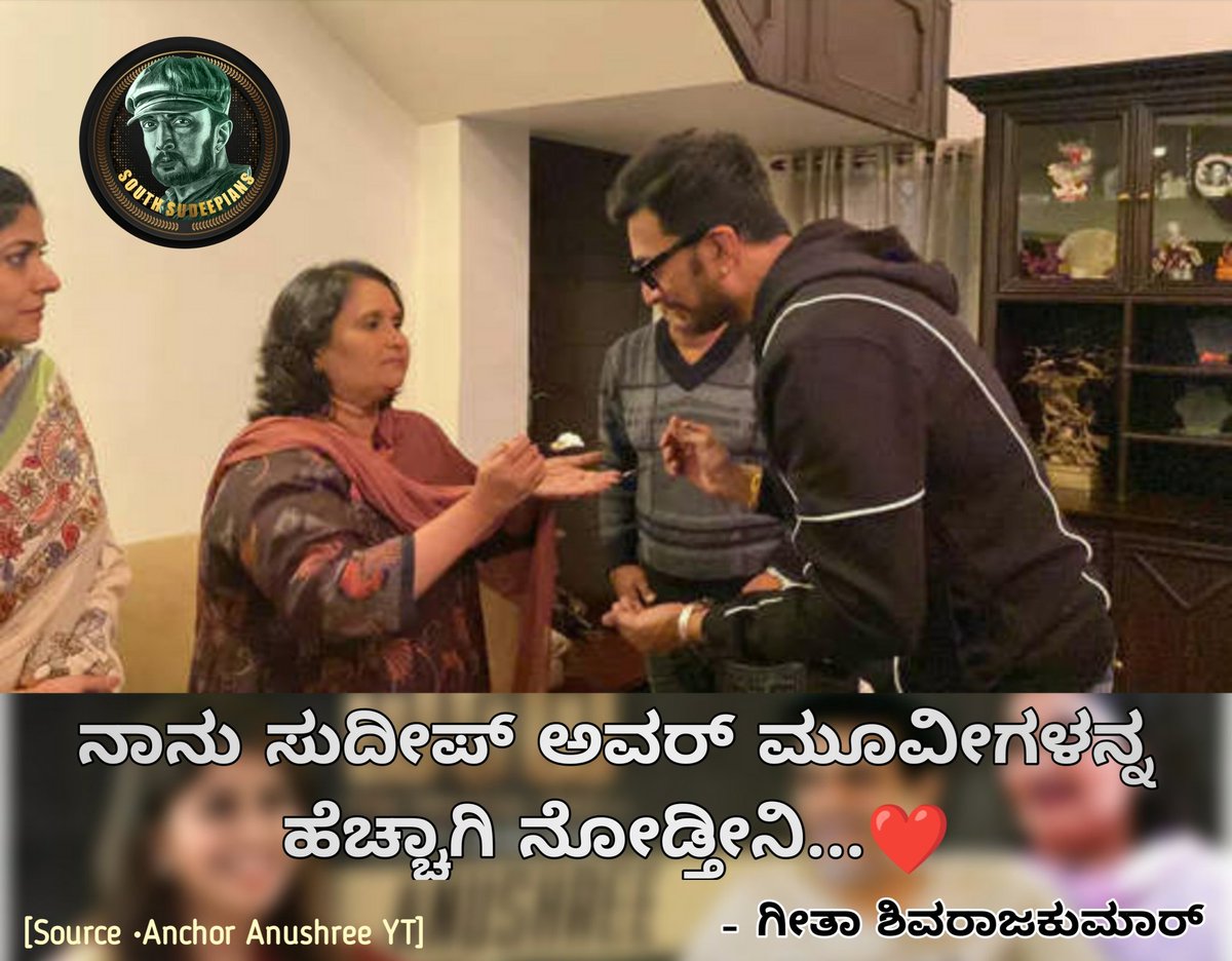 ❤️ #GeethaShivarajkumar Mam Took A Name Of Baadshah For Her Favourite Hero Other Than Their Family... 

@NimmaShivanna @KicchaSudeep 
#Vedha #KicchaSudeep #Kiccha46
#BBK9 #KicchaSudeep𓃵 #Shivanna

Follow ➡️ @SouthSudeepians ✓