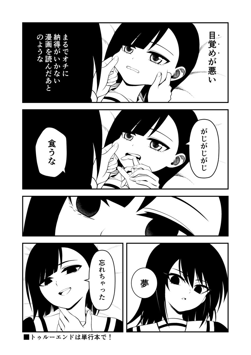 永遠の夢に落ちる少女(3/3) 