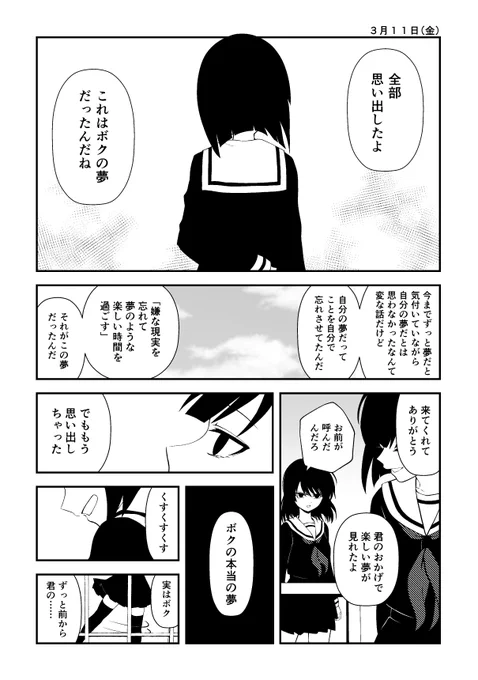 永遠の夢に落ちる少女(1/3)
#百合漫画 #創作百合 
#夢に落ちる少女
#漫画が読めるハッシュタグ 