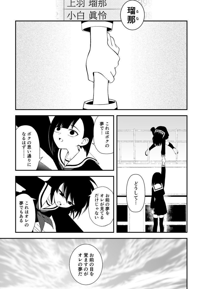 永遠の夢に落ちる少女(1/3)
#百合漫画 #創作百合
#夢に落ちる少女
#漫画が読めるハッシュタグ