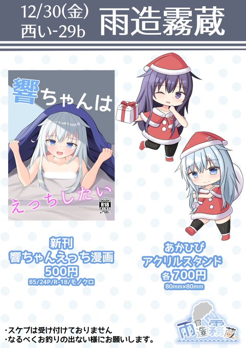 C101のお品書きになります!!
12/30(金) 西い-29b「雨造霧蔵」にてお待ちしております!! 