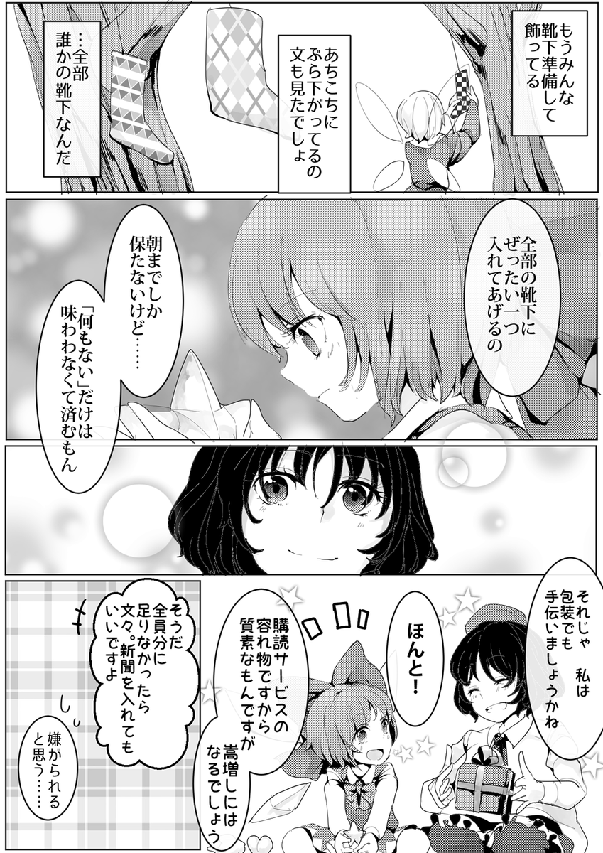 サンタさんは来るんだよ 