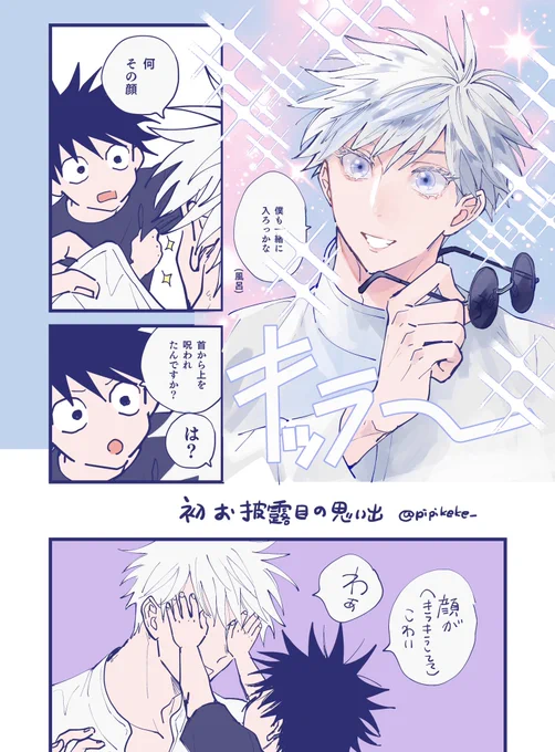 10代さとるの顔が可愛すぎたの知ってたけど改めてびっくりした
いずれ五伏になる 