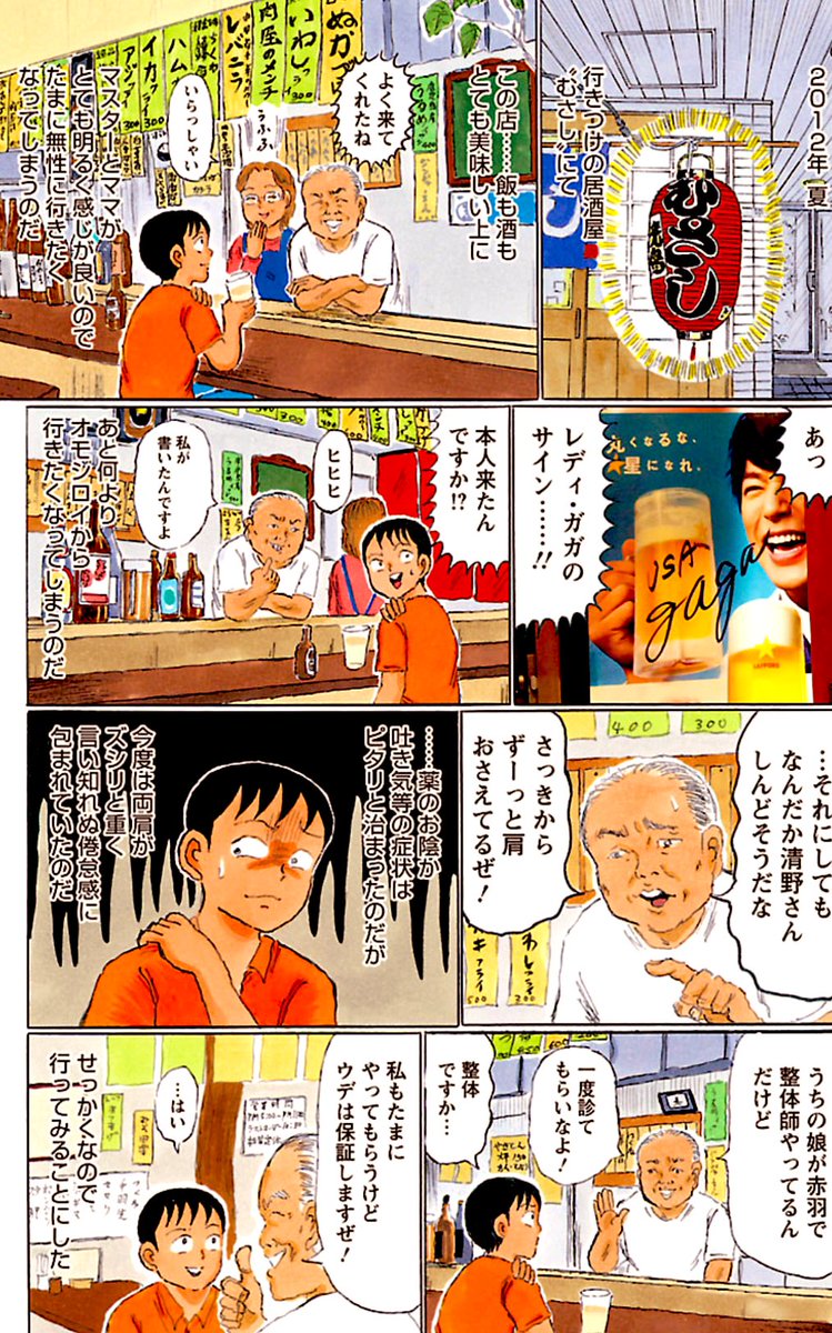 10年前。

赤羽にどっぷり浸かりすぎて、心身ともにブッ壊れかけてた時に助けてくれたのが、「むさし」の親子でした。

わりと命の恩人だと思ってます😂 