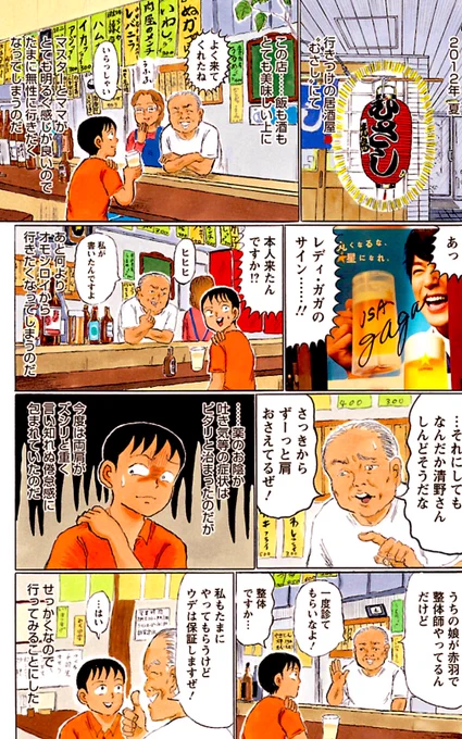 10年前。

赤羽にどっぷり浸かりすぎて、心身ともにブッ壊れかけてた時に助けてくれたのが、「むさし」の親子でした。

わりと命の恩人だと思ってます😂 