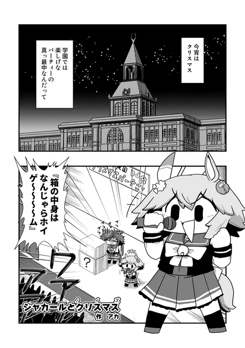 シャカールとクリスマス(ノイズ) #ウマ娘 