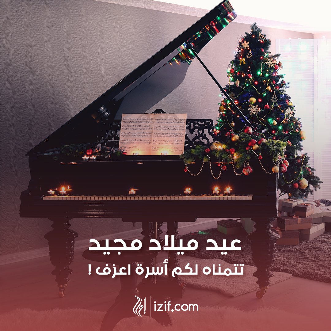 i3zif's tweet photo. عيد ميلاد مجيد تتمناه لكم أسرة اعزف! 🎄 https://t.co/VmqeW17FaH