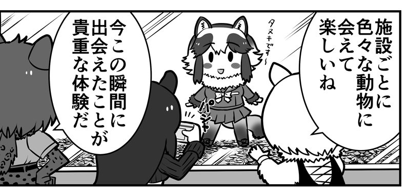 情報解禁になりましたのでお知らせ
コミケ101:金曜ラ35a namazineさんで頒布の
「けもフレ動物園レポ合同4」 に参加しています
私はコロナ以降久しぶりに訪れた札幌市円山動物園のレポート漫画を描きました
よろしくお願いします!