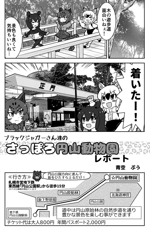情報解禁になりましたのでお知らせ
コミケ101:金曜ラ35a namazineさんで頒布の
「けもフレ動物園レポ合同4」 に参加しています
私はコロナ以降久しぶりに訪れた札幌市円山動物園のレポート漫画を描きました
よろしくお願いします!