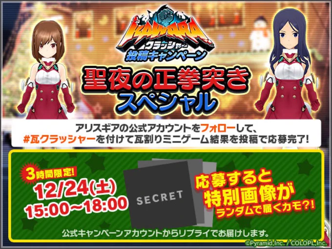 聖夜にはイヤーッとカラテしカラテせよ
古事記にもそう書かれている 