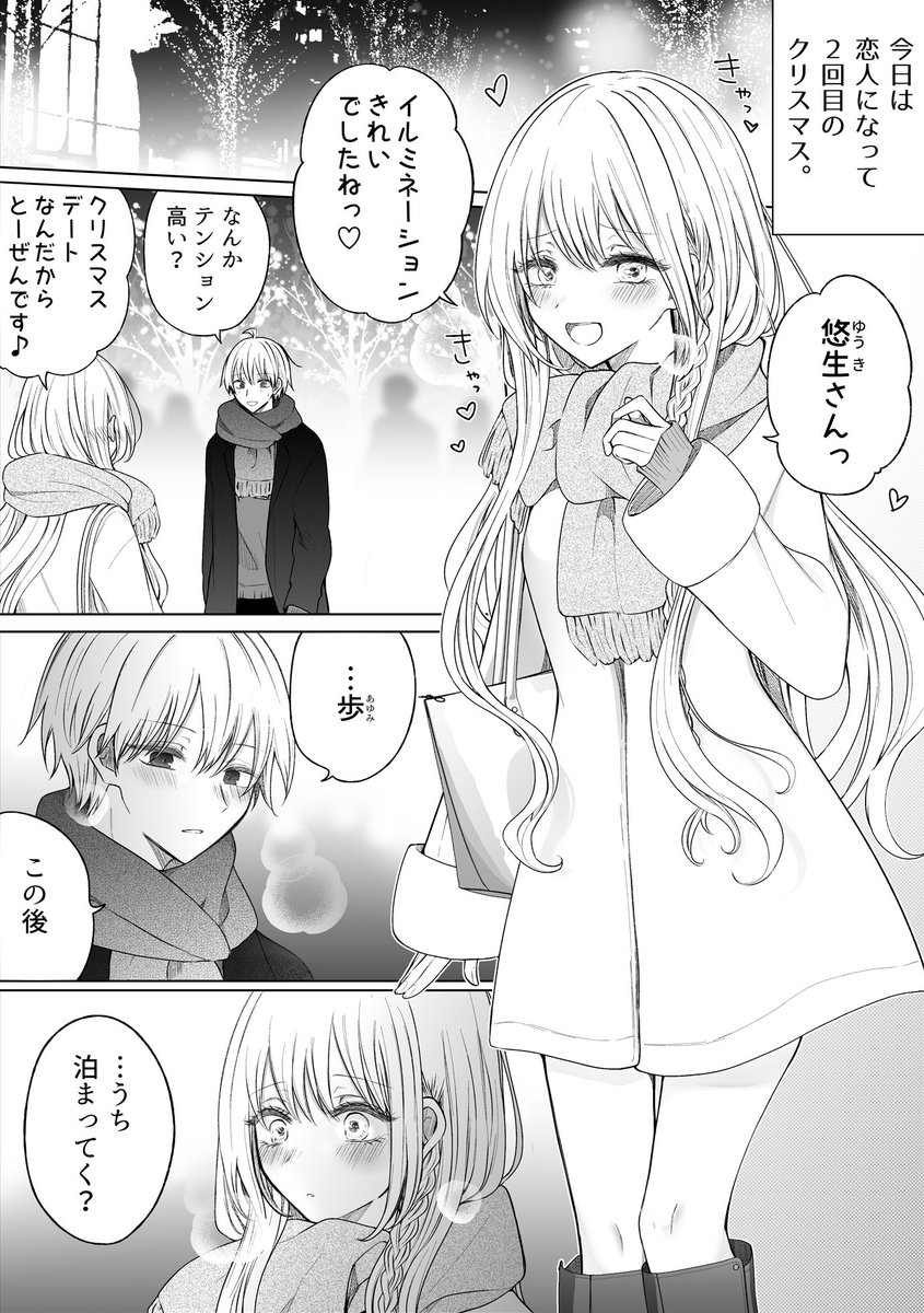 一途ビッチちゃん #165
「クリスマスと青春したい話」 