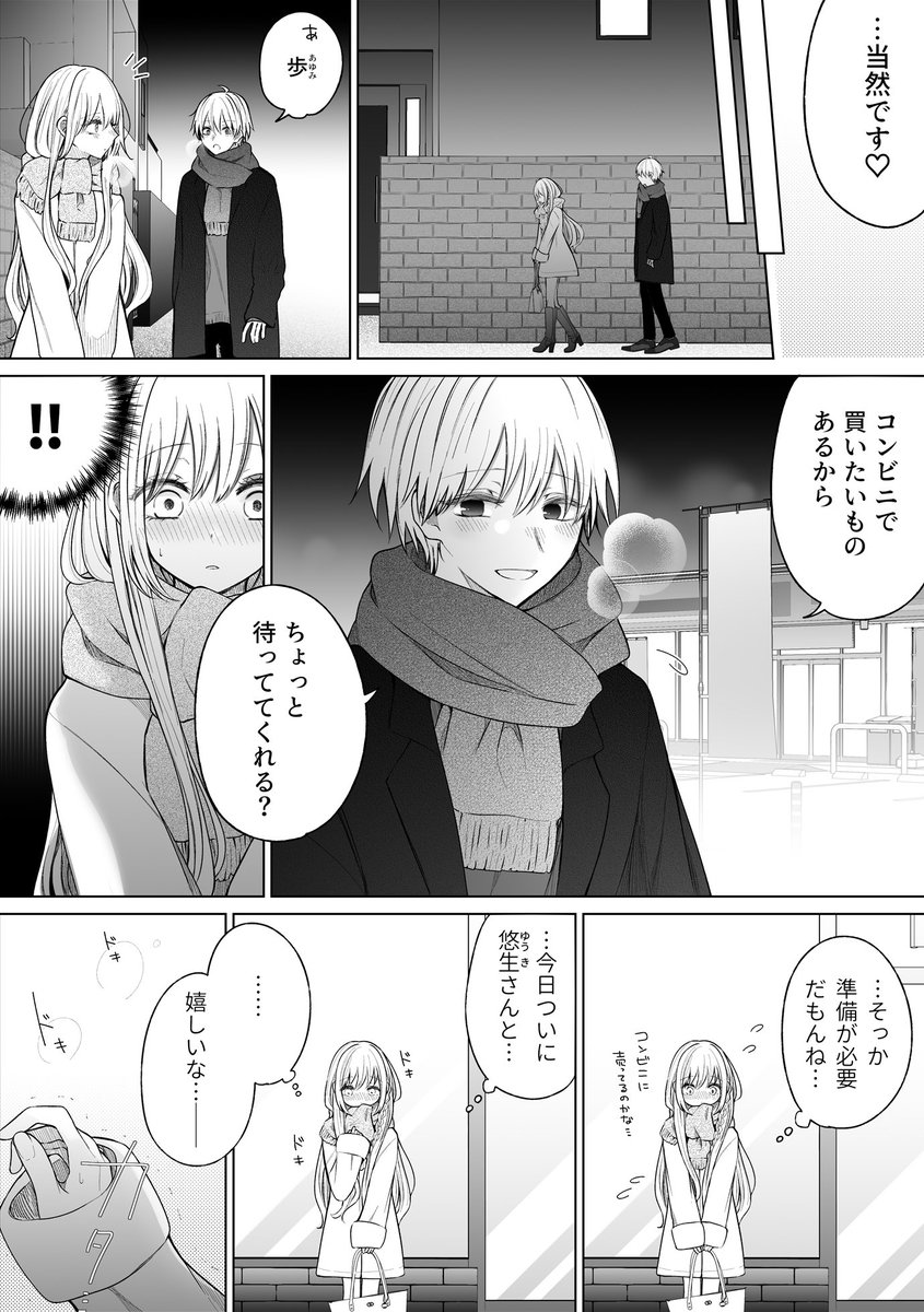 一途ビッチちゃん #165
「クリスマスと青春したい話」 