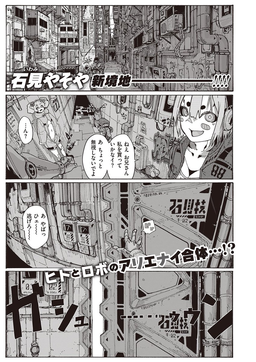 ✨本日のおすすめ✨
石見やそや先生
《風俗の受付嬢》
X-EROS #100
人間は機械化し、機械は人間化した未来…
アンドロイドの風俗店にやってきた客が
なぜか受付嬢に大金を提示して…
続きはこちら▷ https://t.co/wr0j3JsjRp
※イメージ画像と実際の修正方法は異なります