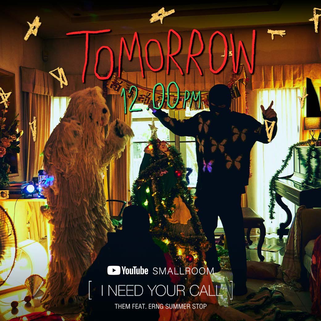 พรุ่งนี้เที่ยงตรง
เรามีเพลงใหม่เป็นของขวัญให้ทุกคน 🎄

☎️ I NEED YOUR CALL 📞

ซิงเกิ้ลใหม่จาก THEM
feat. <a href="/erngss_/">erngss</a> <a href="/summerstopband/">Summer Stop</a> 

ฟังและดู Music Video พร้อมกัน
25 ธันวาคมนี้ เวลาเที่ยงตรง

YouTube : SMALLROOM ▶️

#Smallroommusic #THEM
#INEEDYOURCALL #ERNGSummerStop