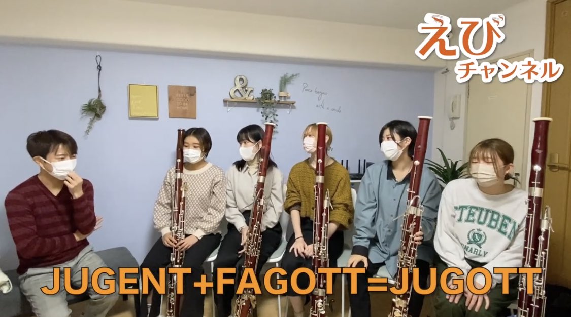 みなさまこんにちは！
この度、蛯澤さん(<a href="/ebifg/">蛯澤 亮 (ファゴット奏者)</a>)のYouTube "えびチャンネル" にて取材を受けてまいりました！
いろいろと楽しくお話ししたのでよろしければご覧ください🥰

youtu.be/7cK-oYF_-P8