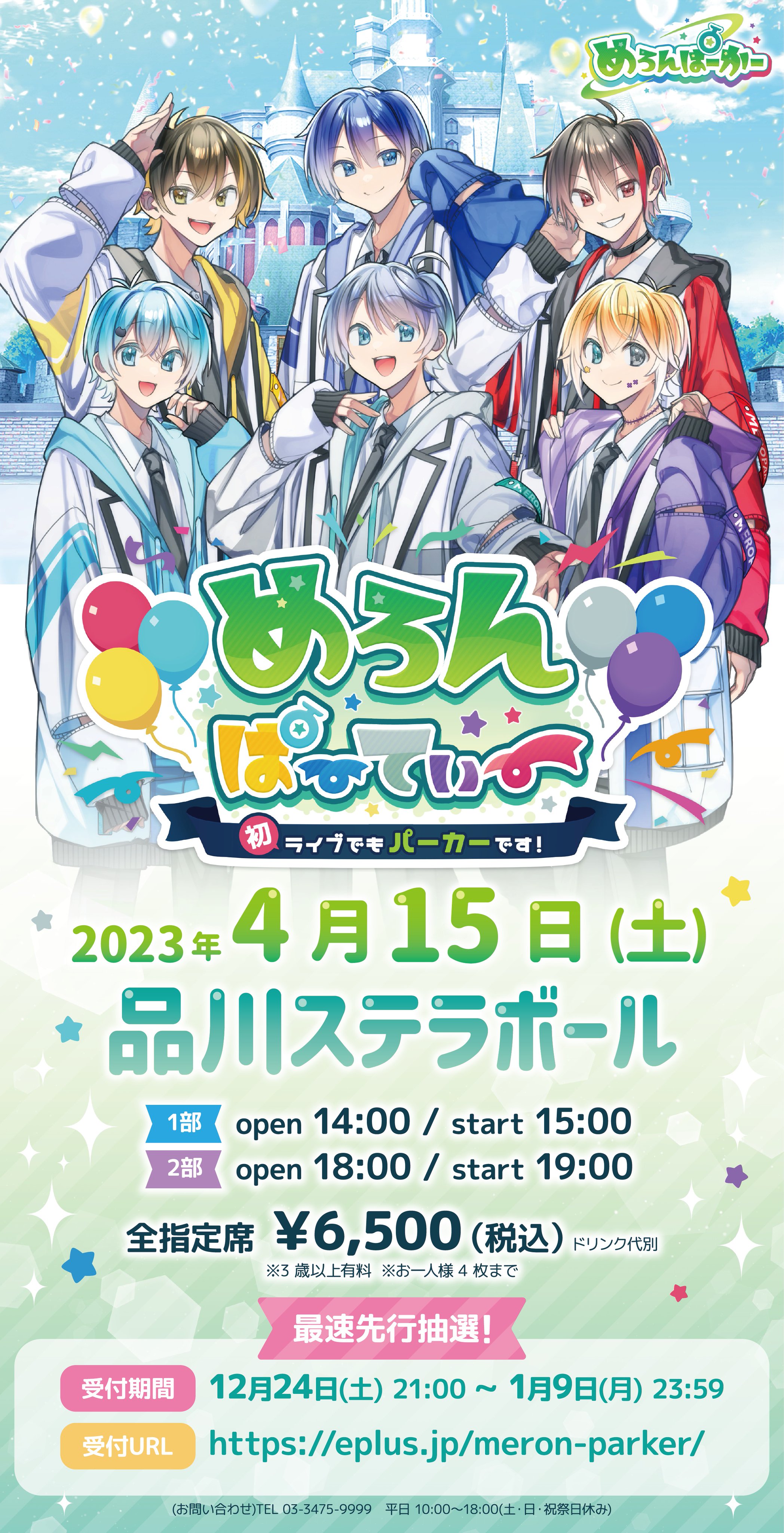 めろんぱーかー🍈8/13-8/28 初！東名阪ツアー決定！ on Twitter