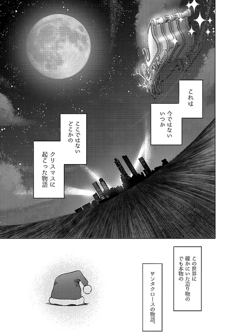 「サンタクロースはいますか?」に答える為に本当にサンタクロースを造ってしまった話。
(6/6)
#森久保乃々 
#池袋晶葉
#おと森
#cin_stage
#シンステ
#幻冬公演人造サンタクロース 