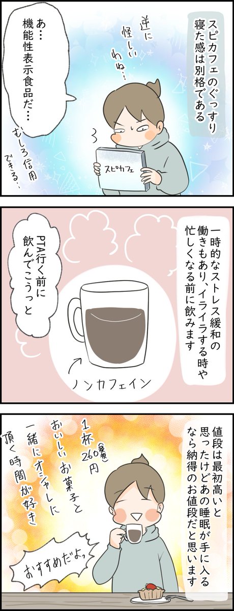 スピカフェめちゃくちゃ良く眠れる。#安眠#珈琲#ストレス#漫画  公式サイトはこちら→ https://t.co/oh4sdoRfAd 