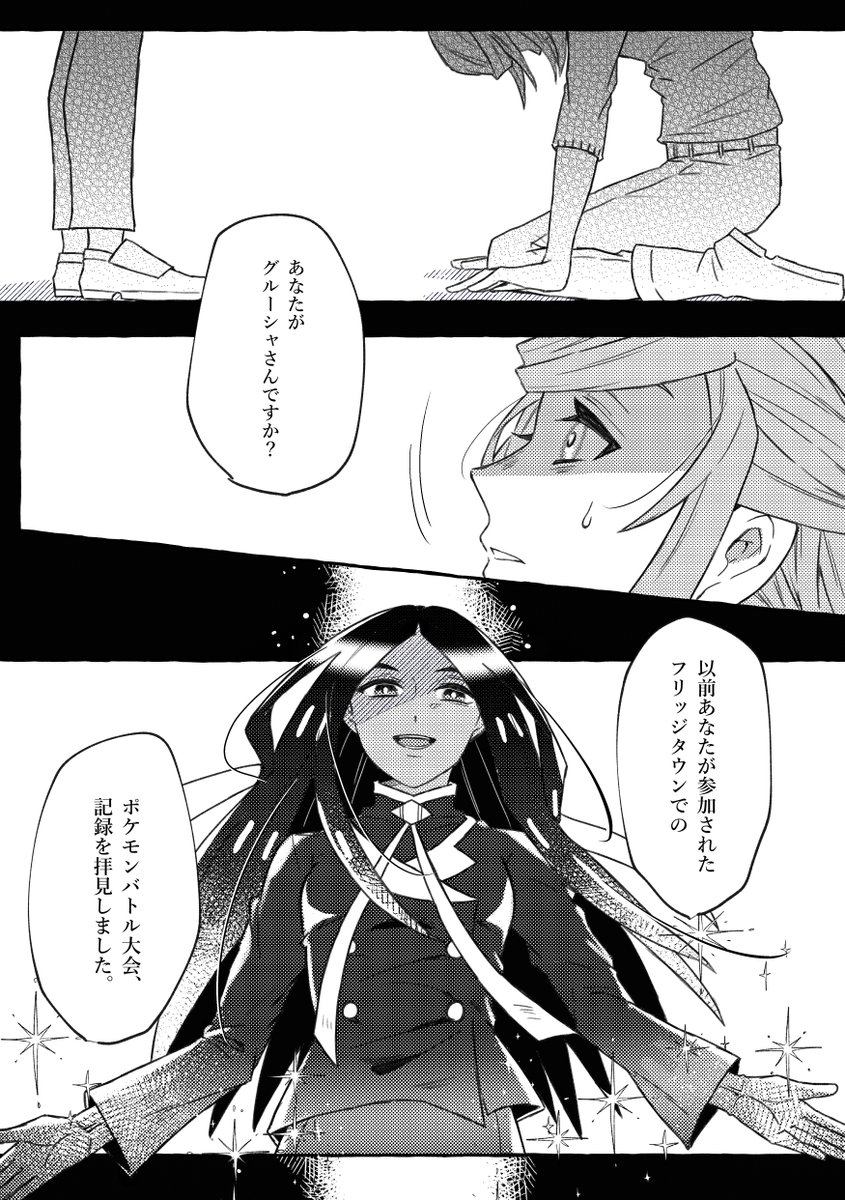 オモダカさんとグルーシャ君の過去。
ジムリ達のエピもっとください。 
