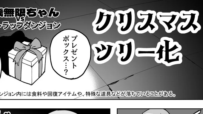 残基無限ちゃんvsデストラップダンジョン 

『クリスマスツリー化』(R18G)

https://t.co/FUE1MWsSk8 