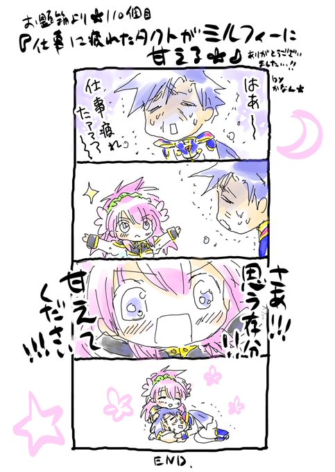 お題箱より🌙110個目
『仕事に疲れたタクトがミルフィーに甘える』

いただきました………!
有難うございました💕
しおしおなタクトと受け止めるミルフィーです。🌸 