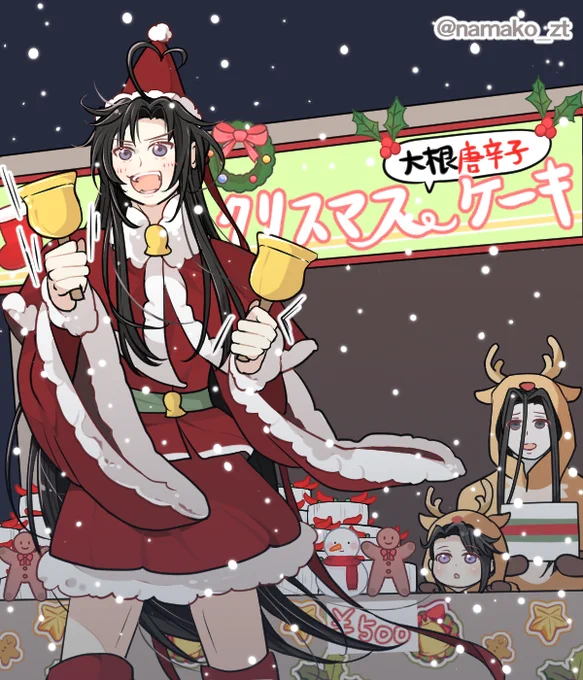 クリスマスは忙しい乱葬崗

#魔道祖師 #MDZS 