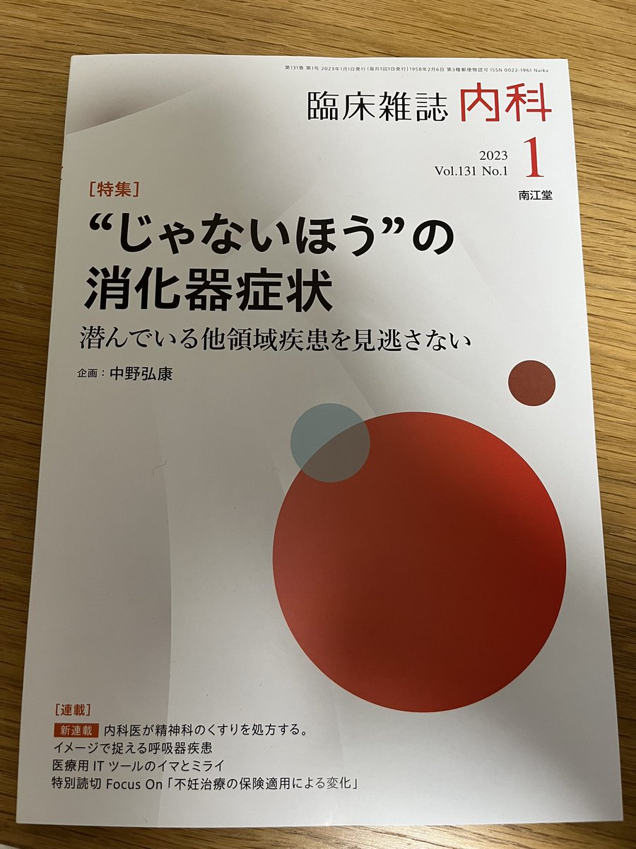 クーポンで半額☆2280円！ 消化器疾患最新の治療2023-2024 - 健康/医学