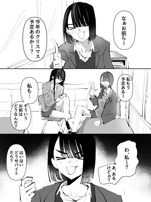 クリスマスに予定がある友達二人が付き合ってた話 
