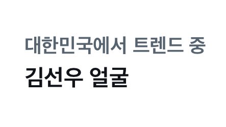 thinkabtsun's tweet photo. "sunwoo's face" is currently trending in korea https://t.co/FX2D3A7djj