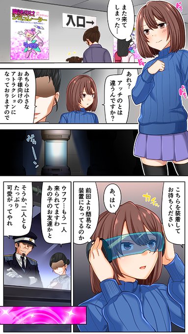 「仮想空間魔法少女シミュレーターで敗北した俺2」その1 