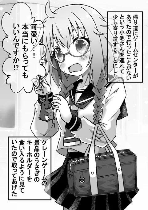 催眠アプリと小池さん07
ゲーセンのクレーンゲームで小池さんにうさぎのキーホルダーを取ってあげたら思いのほか喜んでくれた。こんなことで喜んでくれるならまたどこかに連れてってあげたいと思う。
※今回は選択肢はありません(゜□、゜) 