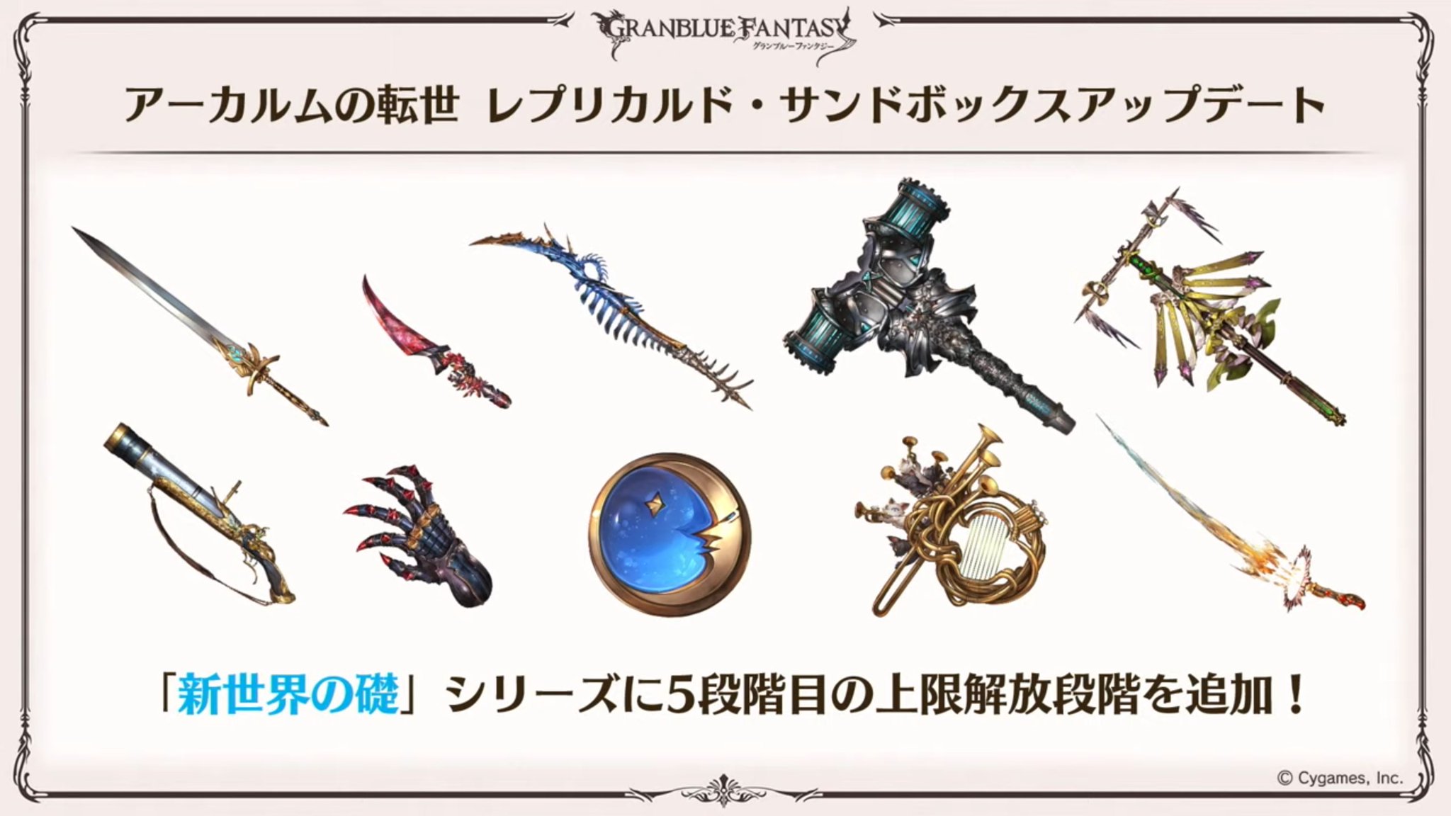 Granblue EN (Unofficial) on Twitter "5th star uncap coming to New