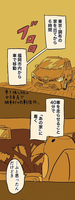 移住記録マンガ「糸島STORY」022「俺たちはあの家を昼間しか見ていない」#糸島STORYまとめ 