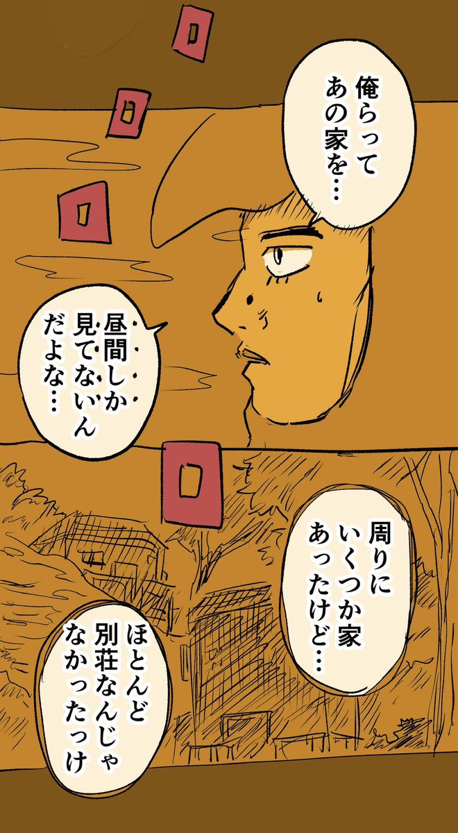 移住記録マンガ「糸島STORY」022

「俺たちはあの家を昼間しか見ていない」

#糸島STORYまとめ 