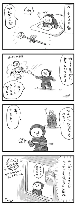 【クリスマスカイリム漫画】発覚!サンタの真実! 