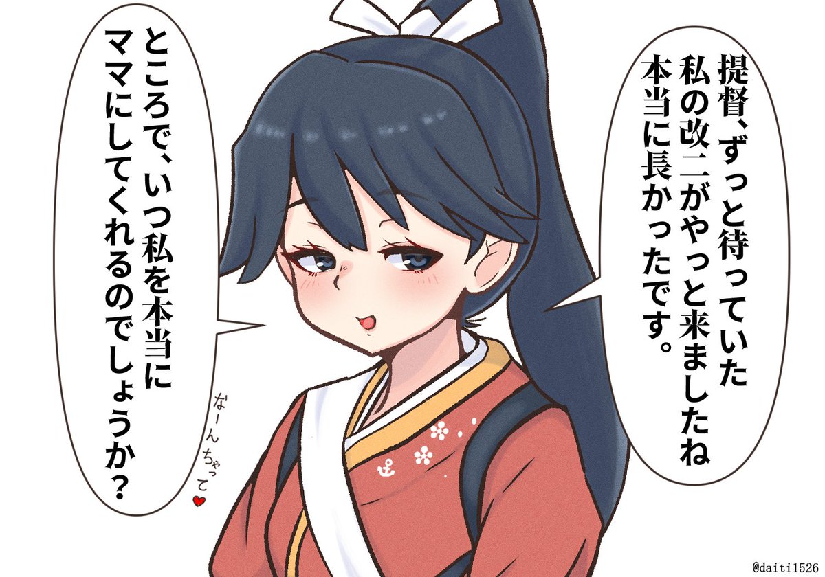 鳳翔ママ改二おめでとう!(Happy end)と(True End)がニコニコ静画に投稿してから、2週間毎日広告してくれるが数人いて嬉しいから再掲