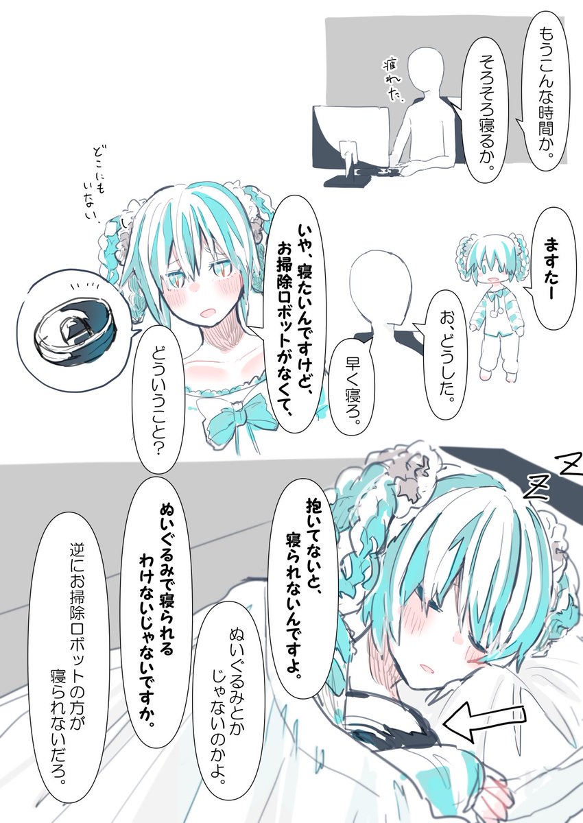 初音ミクとマスターの日常が好きです。 