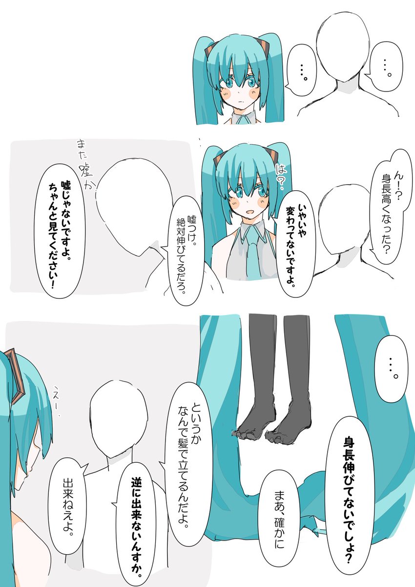 初音ミクとマスターの日常が好きです。 