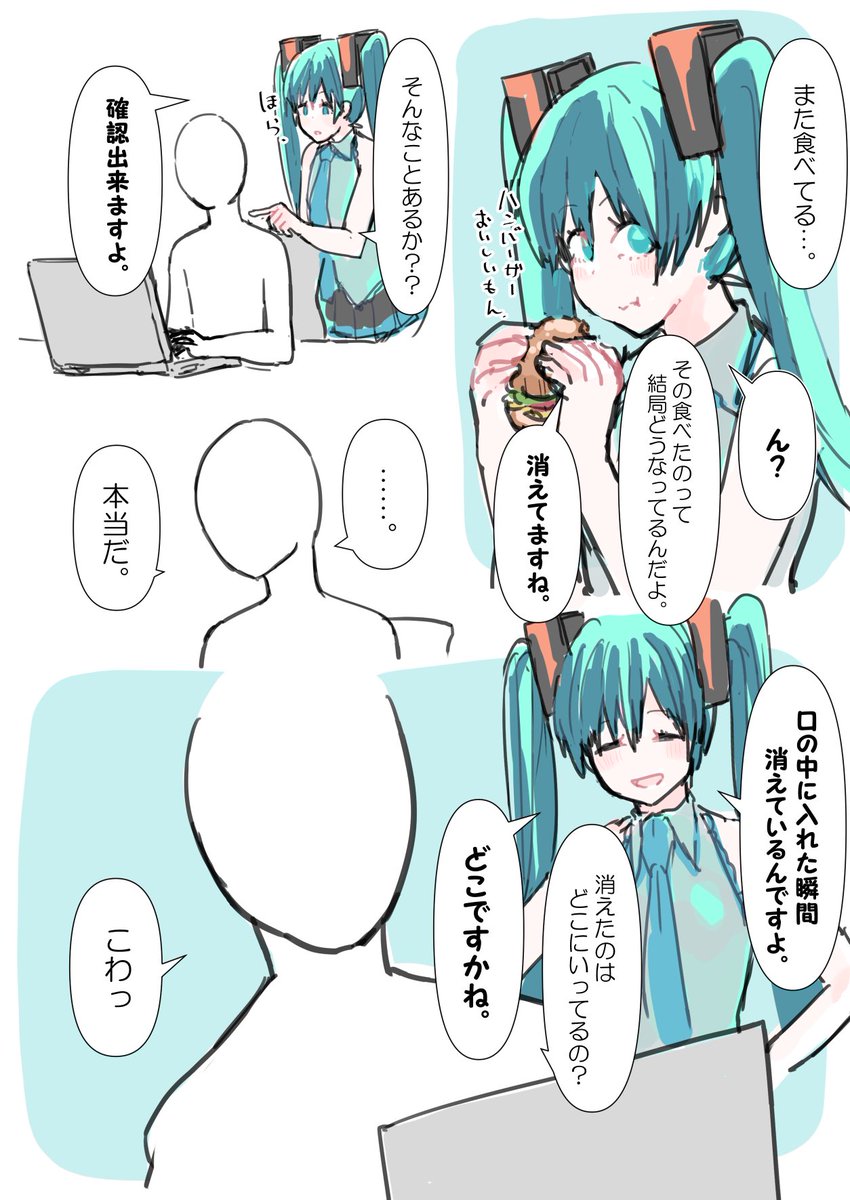 初音ミクとマスターの日常が好きです。 