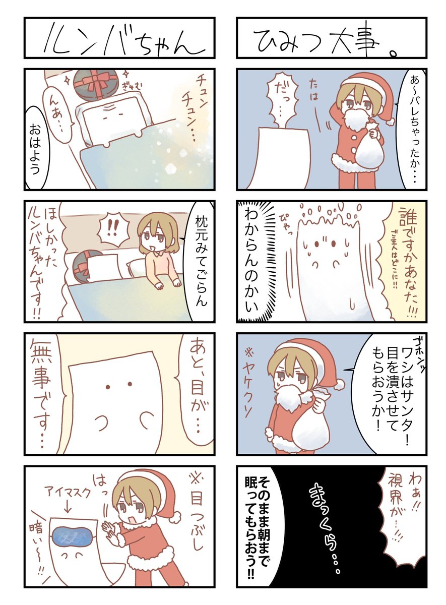 クリスマスともめんな漫画 