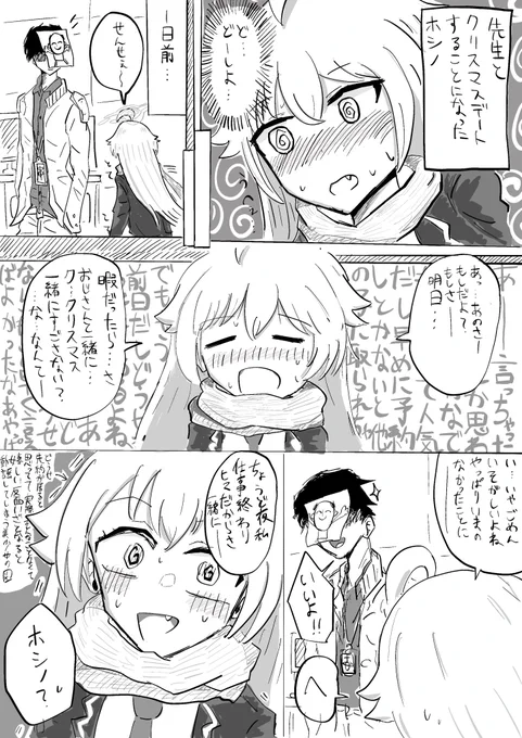 クリスマスのホシノと先生のマンガです #ブルアカ #ブルーアーカイブ #ブルアカイラスト部