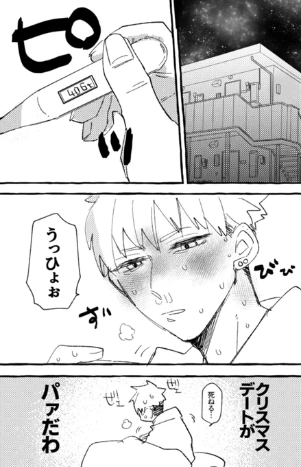 イブだから描いたイブあんまり関係ない短編BL漫画です
#創作BL 