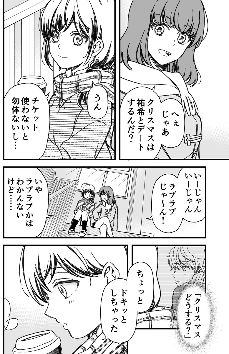 Twitterで読んでる人はご存じないかもですが、このお話の夏葉視点のお話が単行本3巻の描き下ろしに収録されています✨ 