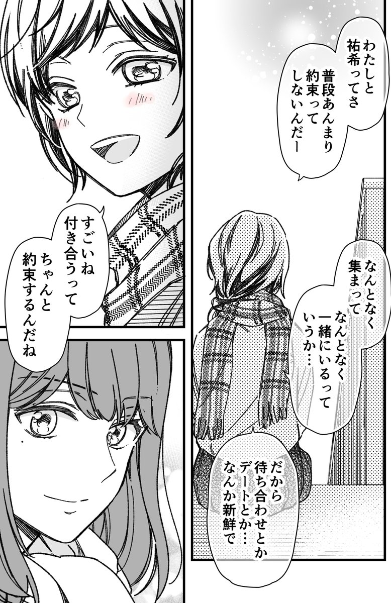 Twitterで読んでる人はご存じないかもですが、このお話の夏葉視点のお話が単行本3巻の描き下ろしに収録されています✨ 