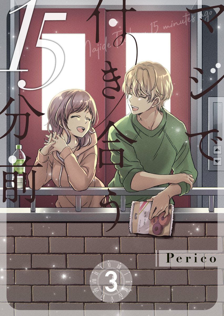 Twitterで読んでる人はご存じないかもですが、このお話の夏葉視点のお話が単行本3巻の描き下ろしに収録されています✨ 