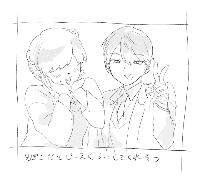 兄ぽこと 