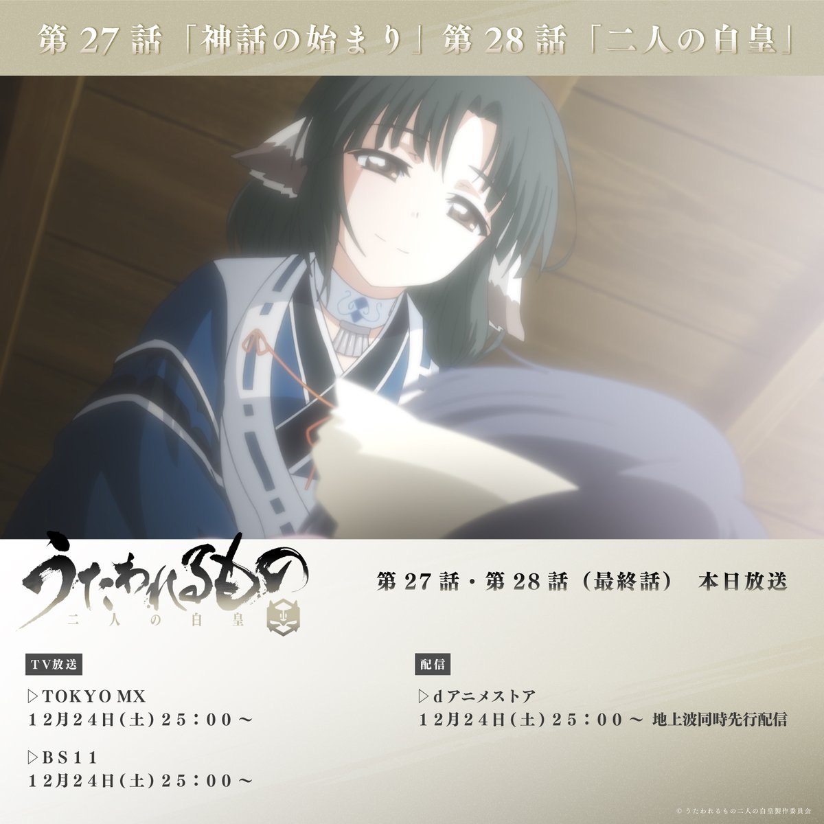2年保証』 うたわれるもの歌2人の白皇 アニメおつかれさま本 fawe.org