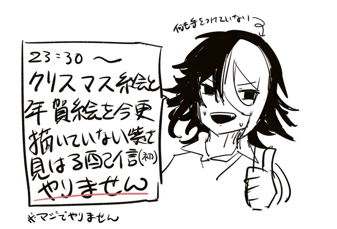 クリスマス初配信!やりません!! 