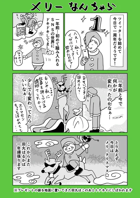 #振り返りマンガ 【72日目】メリークリスマス🎄
#コルクラボマンガ専科 #漫画が読めるハッシュタグ 