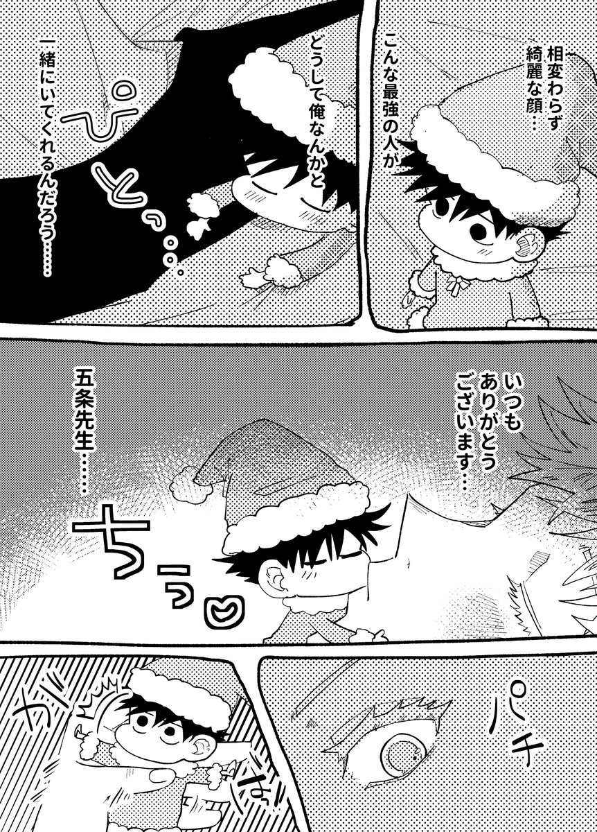 🎄フリチンサンタミニ黒恵のクリスマス②🎄
すみません、予約投稿できないのでちょっと早めに投稿です!
すくなさま、おちゃめ。 